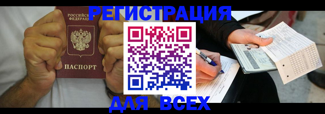 временная регистрация для школы в Югорске