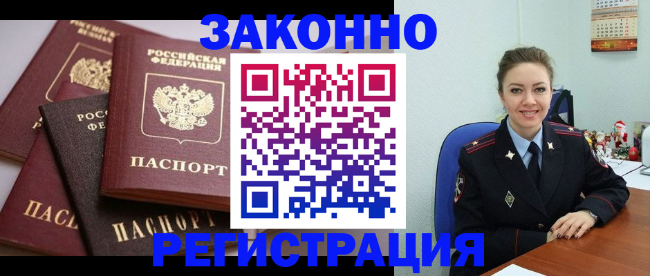 временная регистрация собственник в Югорске