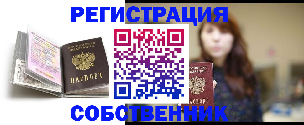 временная регистрация недорого в Югорске